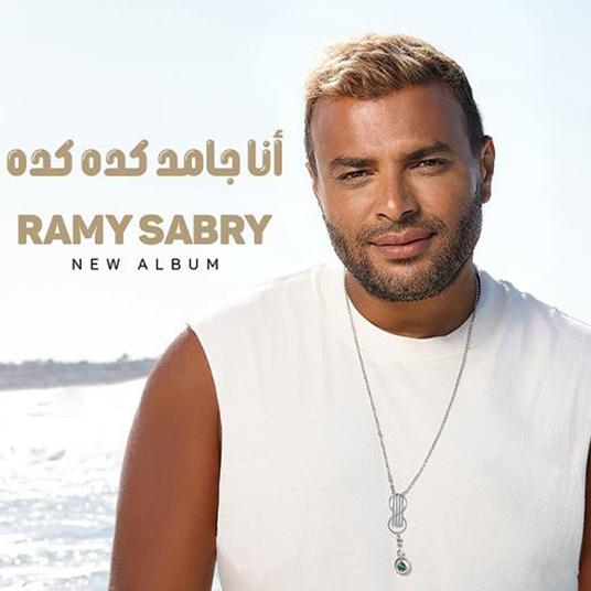 Ramy Sabry's Latest Album "Ana Gamed Keda Keda" Breaks New Ground with Viral Wave